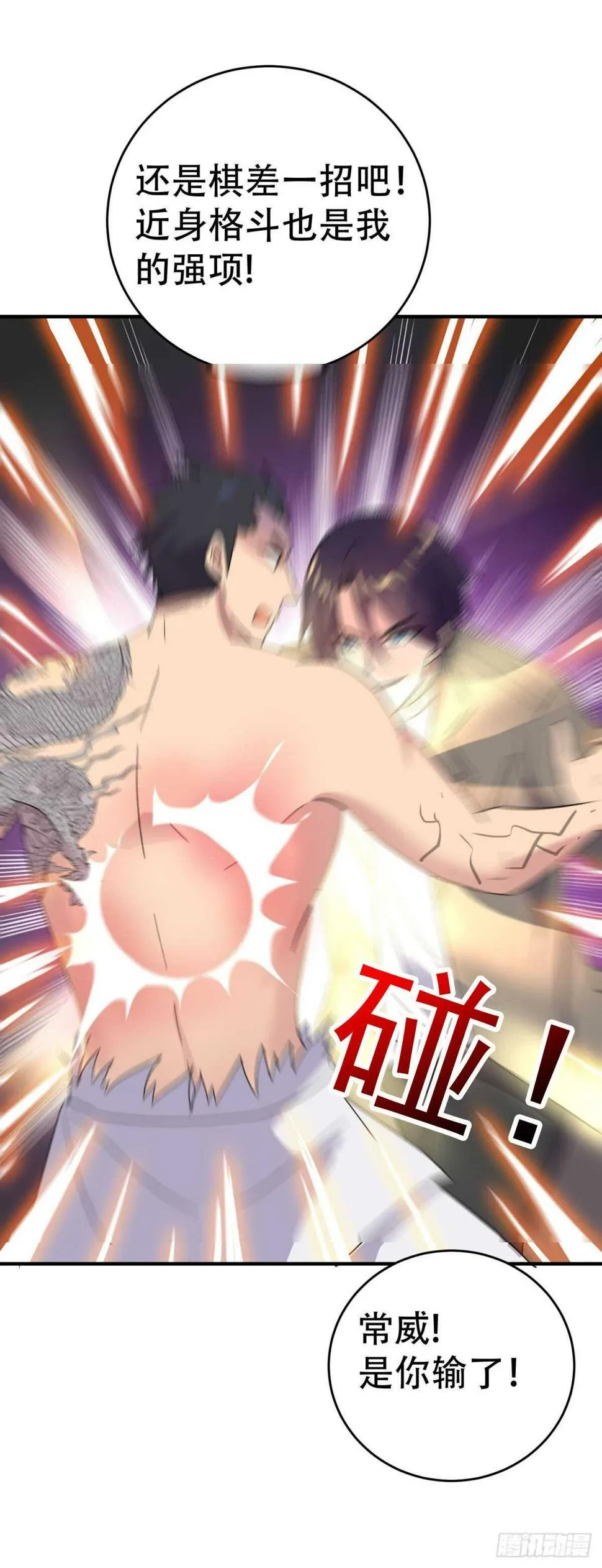 他输了！ 第21页