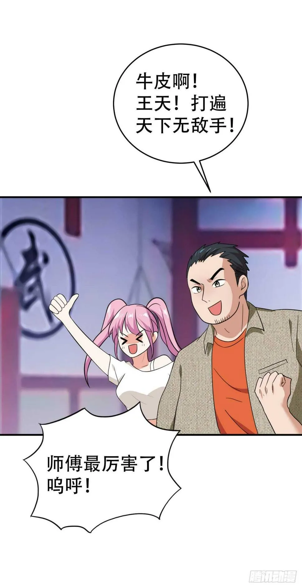 他输了！ 第24页