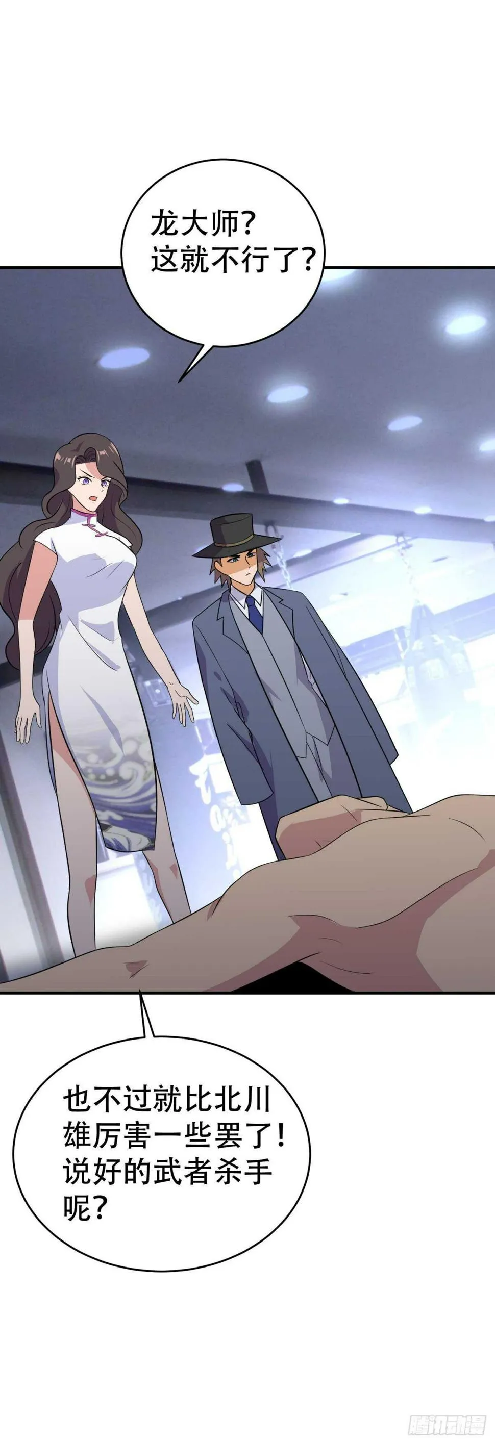 他输了！ 第25页