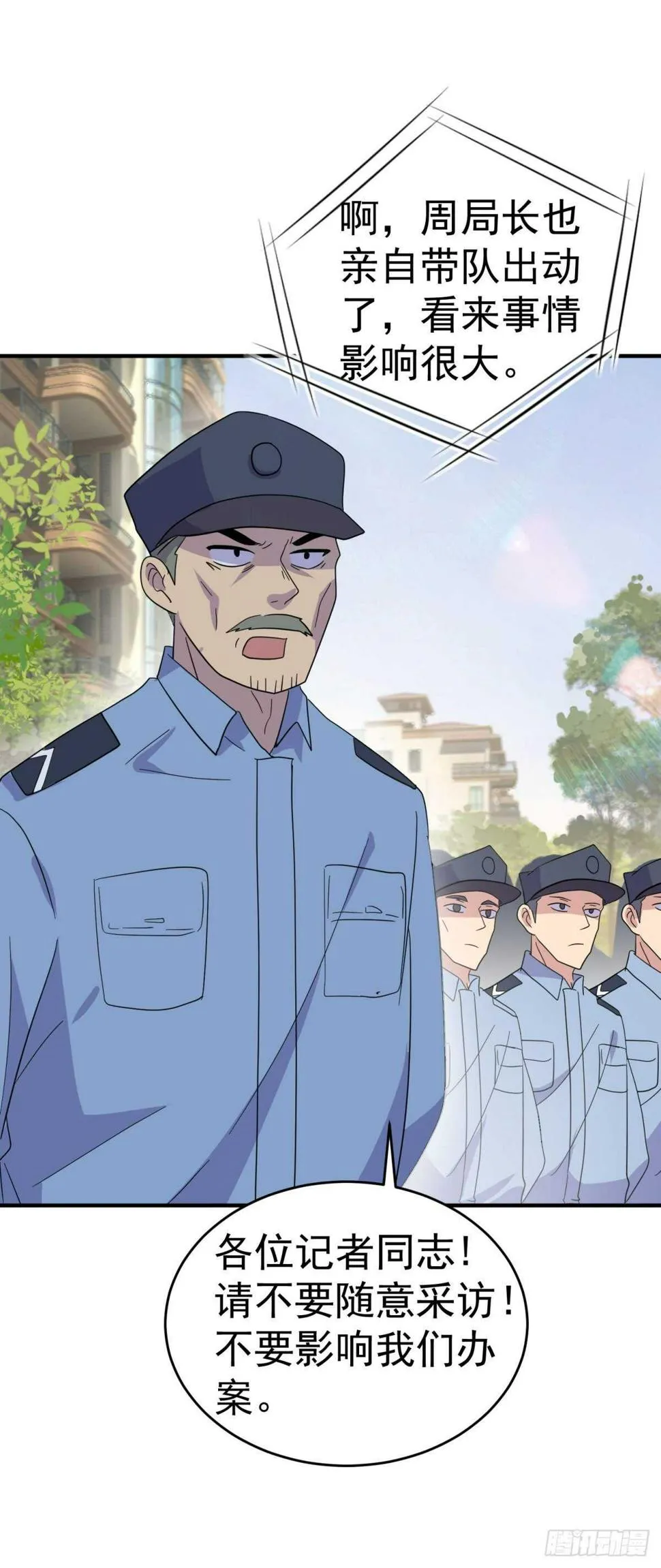 你是杀人犯！ 第26页