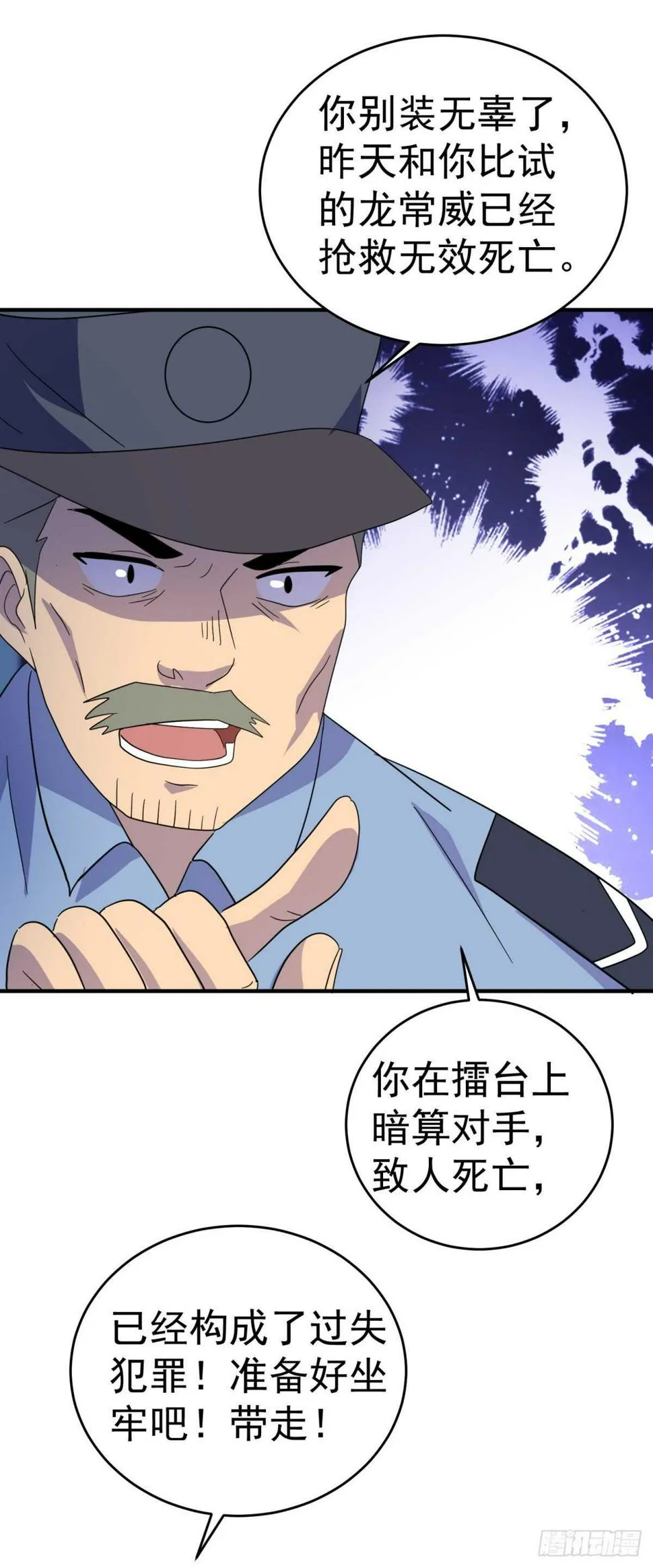 你是杀人犯！ 第28页