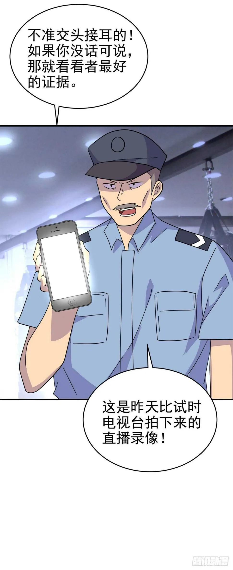 这尸体...动了！ 第17页
