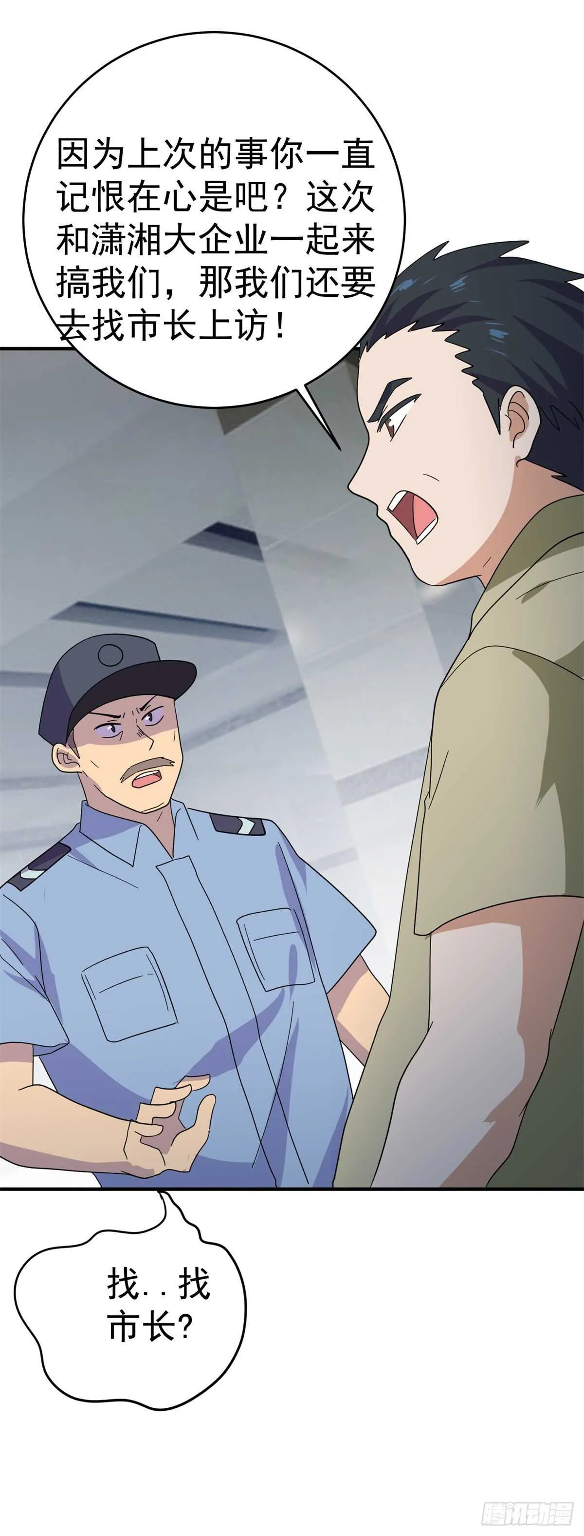 这尸体...动了！ 第22页