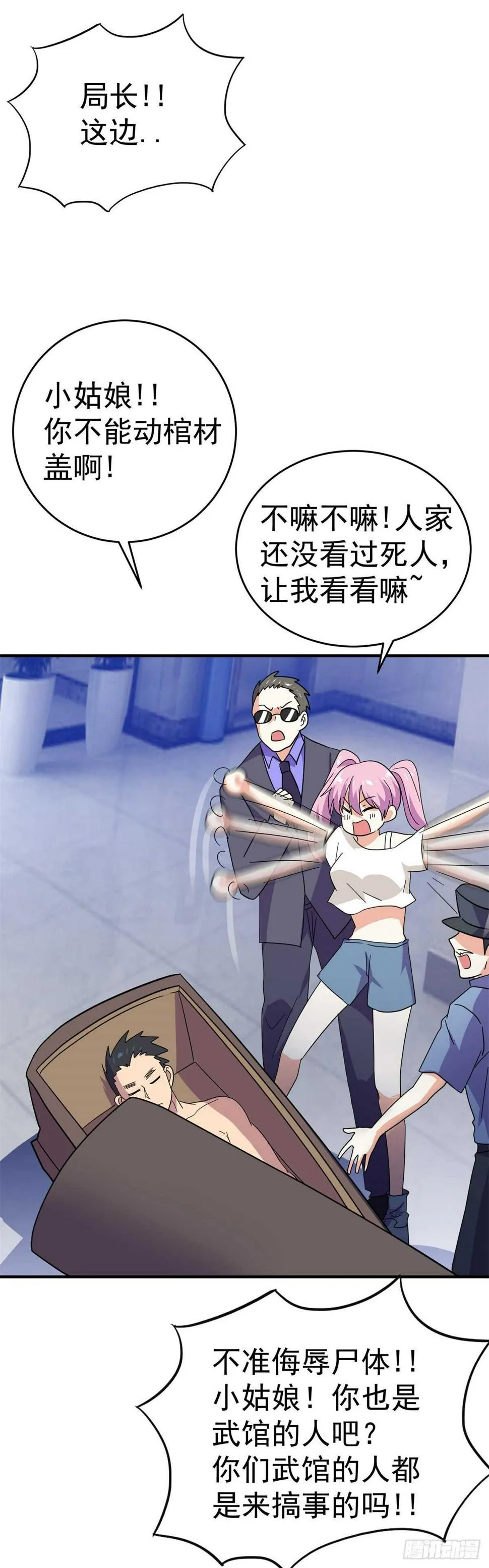 这尸体...动了！ 第24页