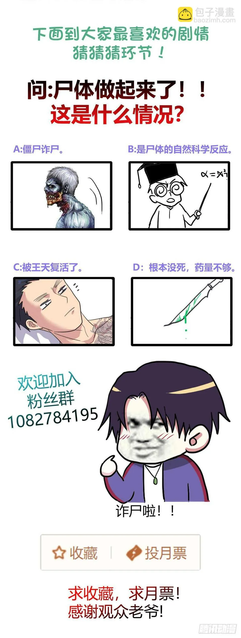这尸体...动了！ 第32页
