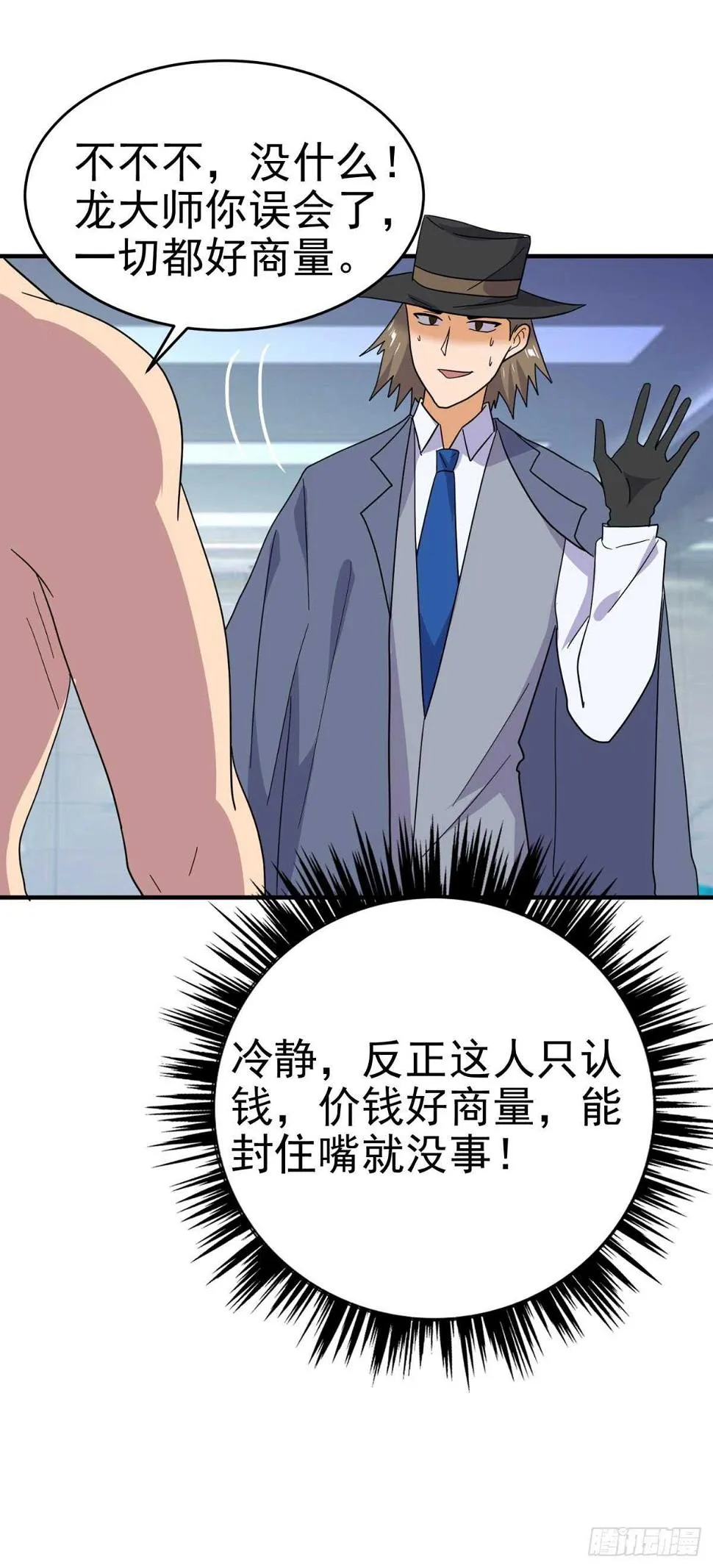 让尸体自己说话 第10页