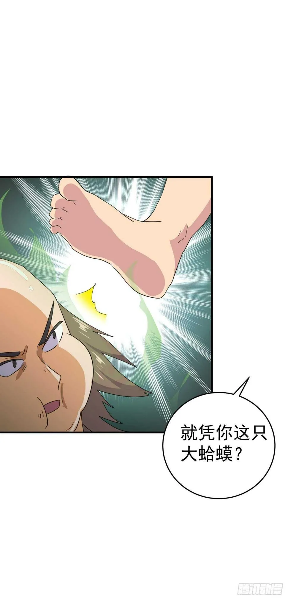 你别走，还没完！ 第15页
