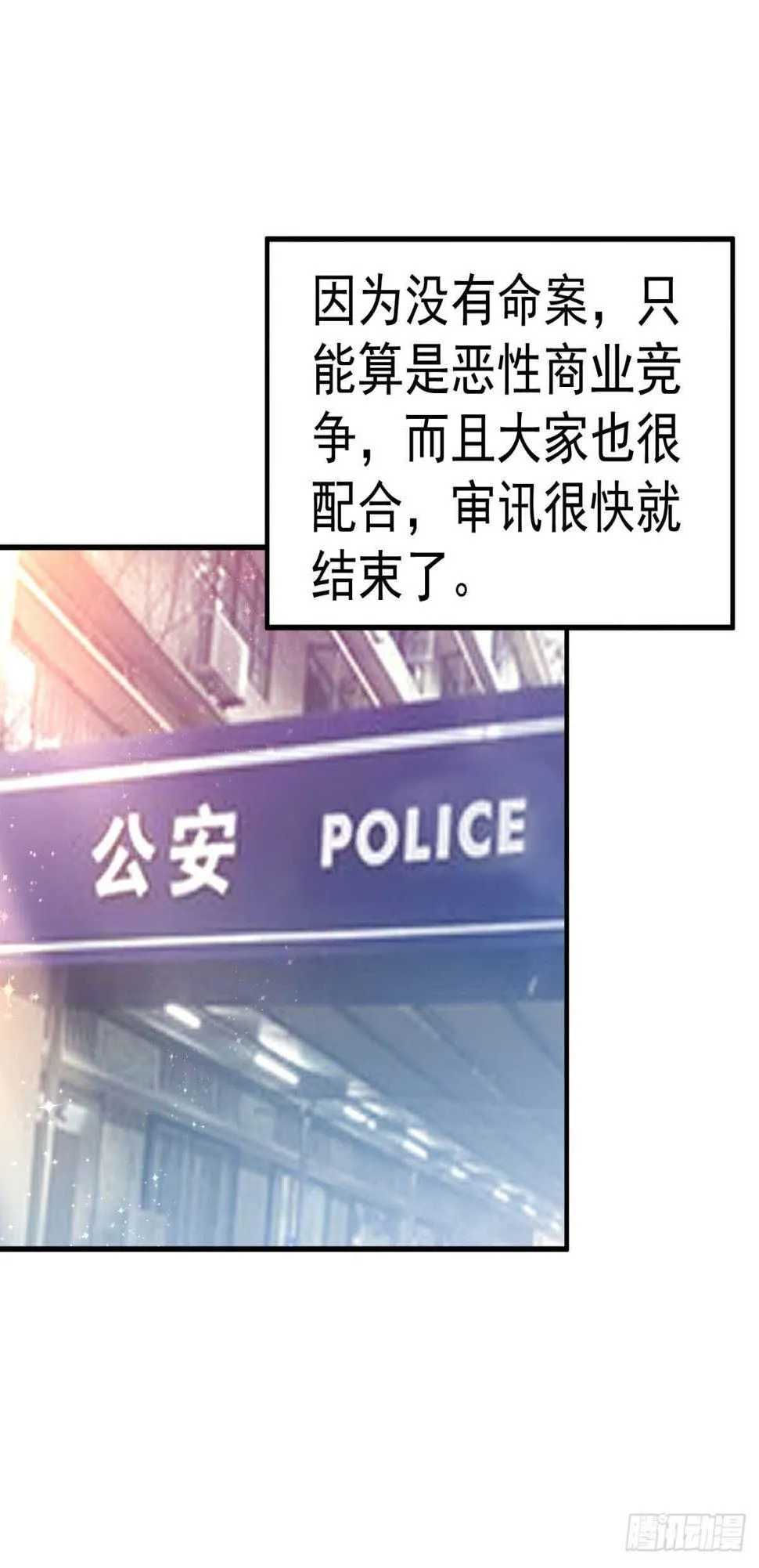 你别走，还没完！ 第19页