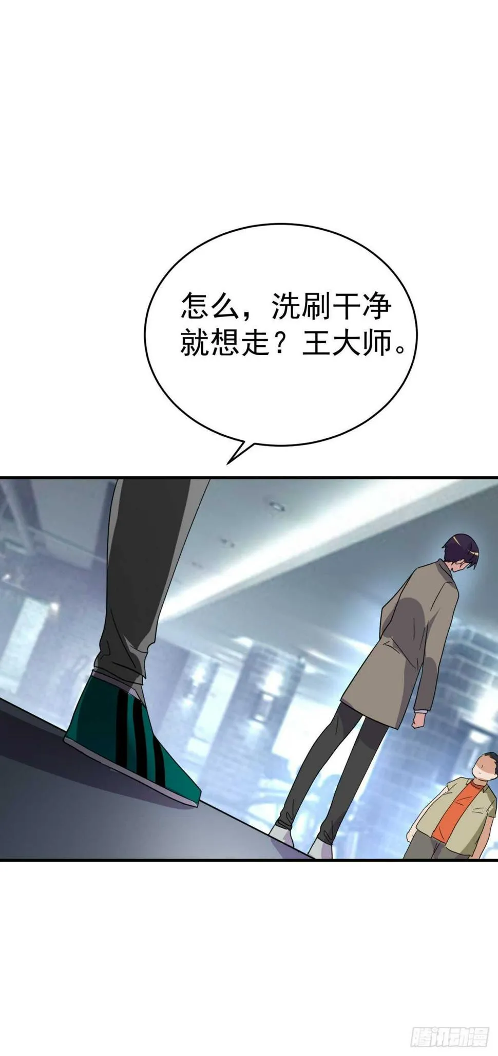 你别走，还没完！ 第24页
