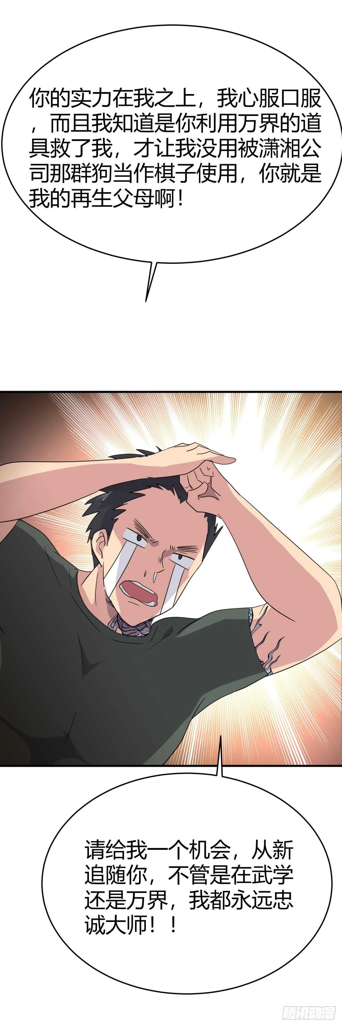 你别走，还没完！ 第30页