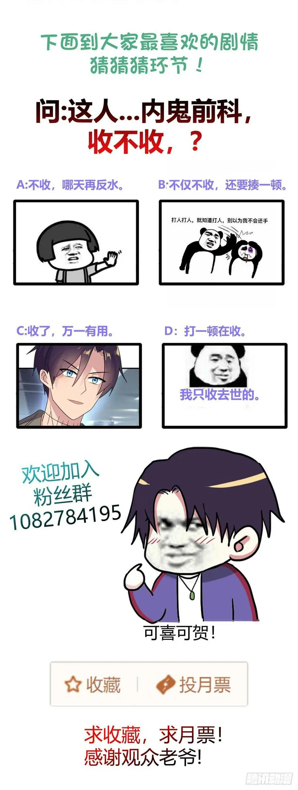 你别走，还没完！ 第32页