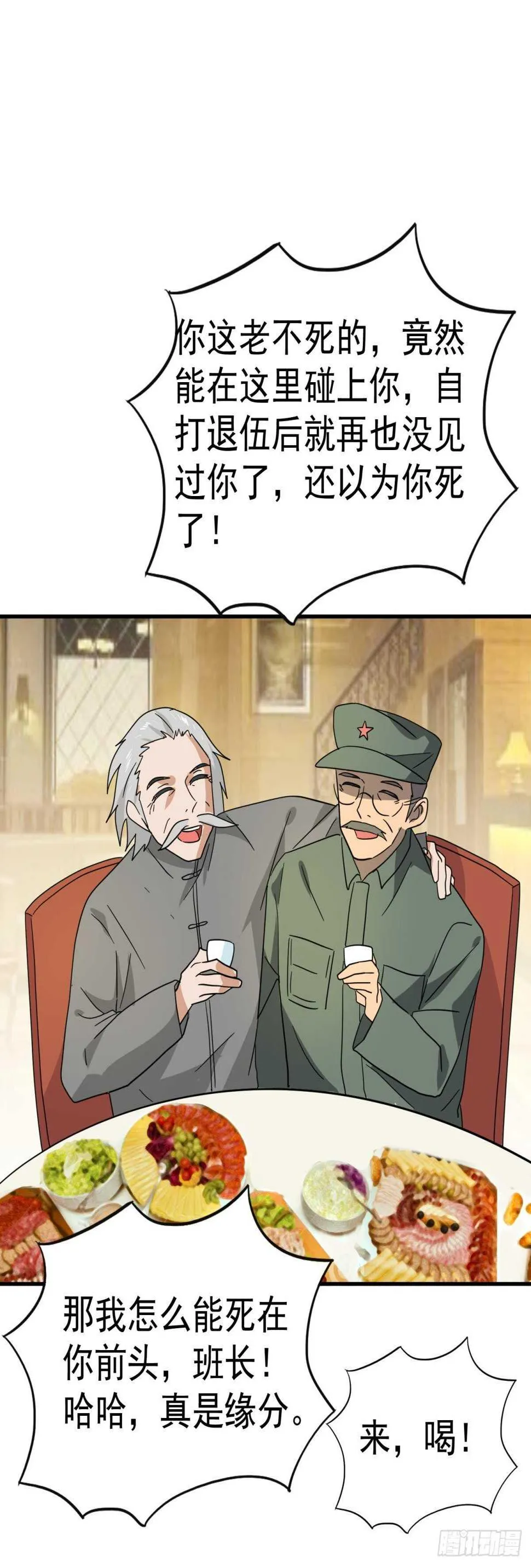 第二位敌对富翁 第8页