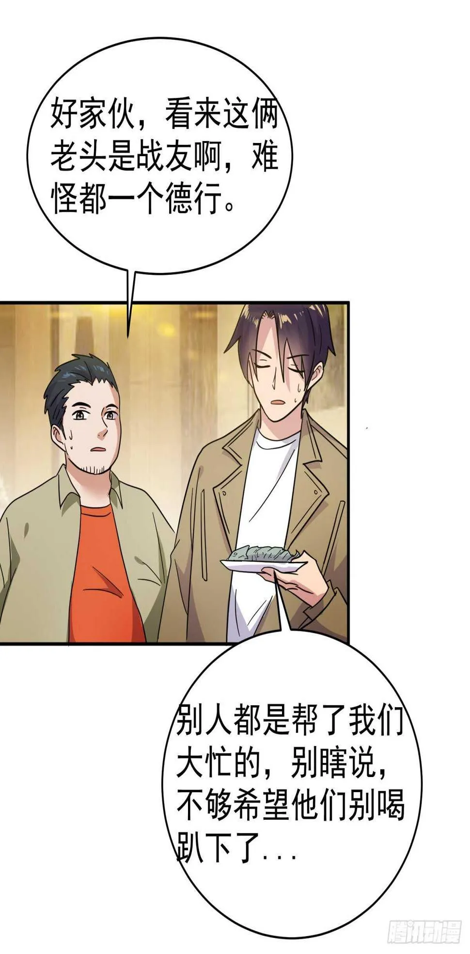 第二位敌对富翁 第9页