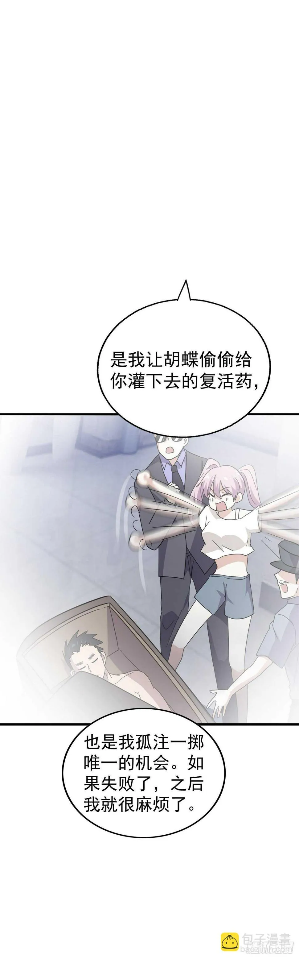 第二位敌对富翁 第19页