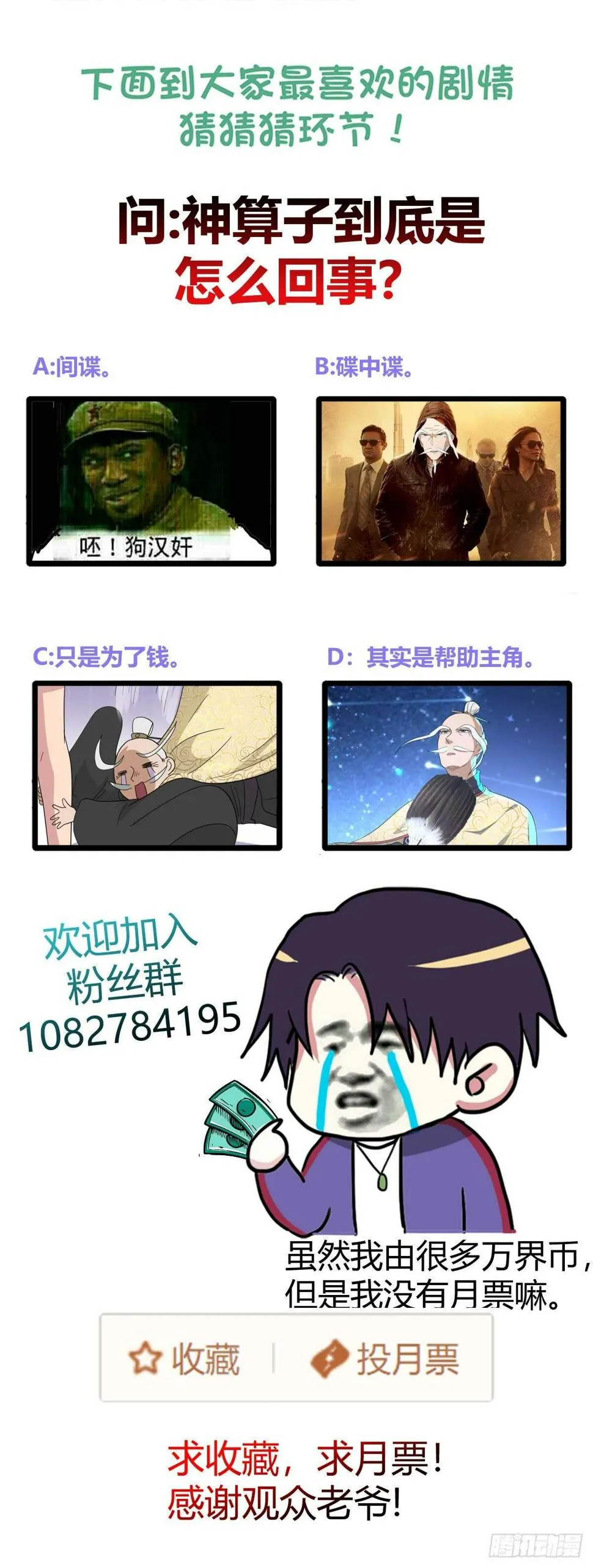 第二位敌对富翁 第31页