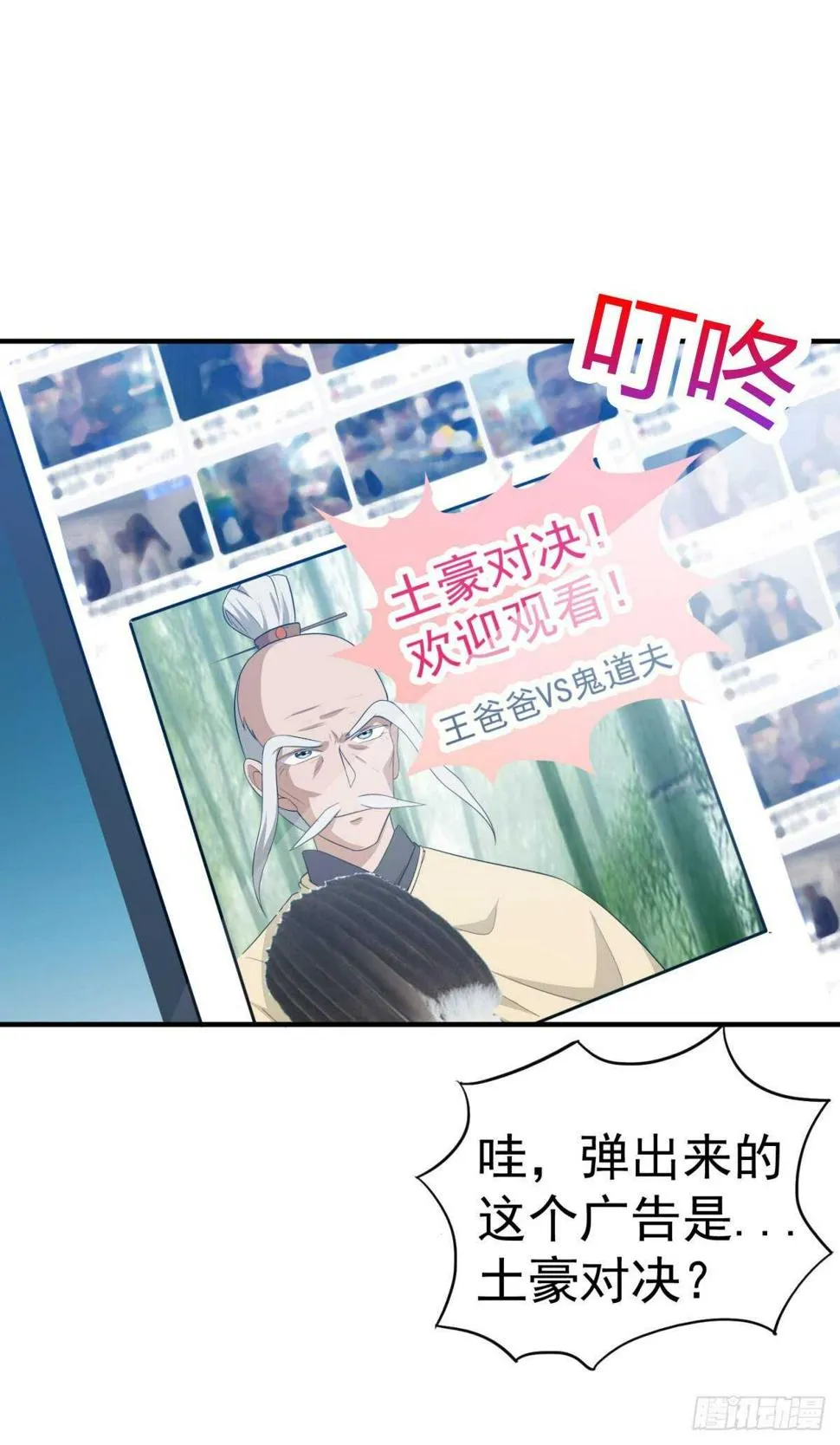 鬼道夫人气好高！ 第6页