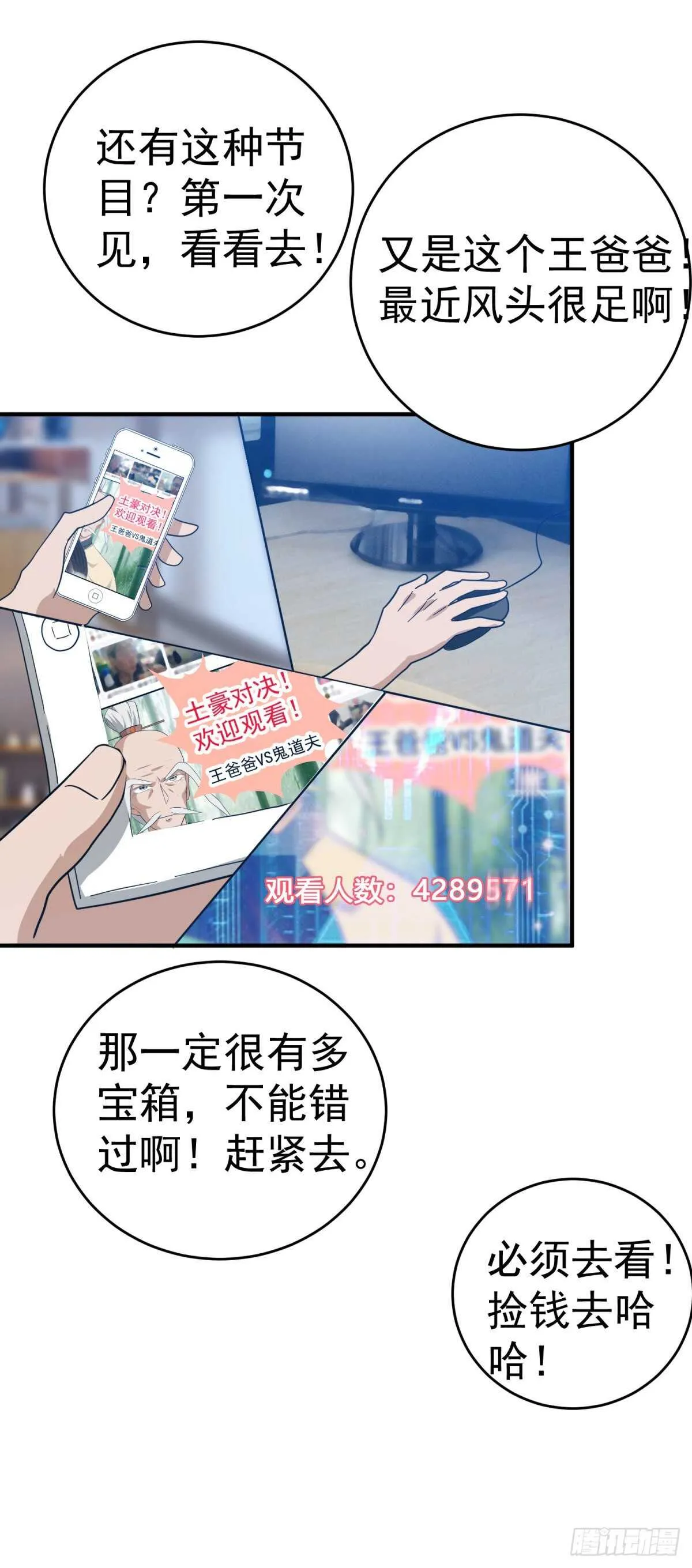 鬼道夫人气好高！ 第7页