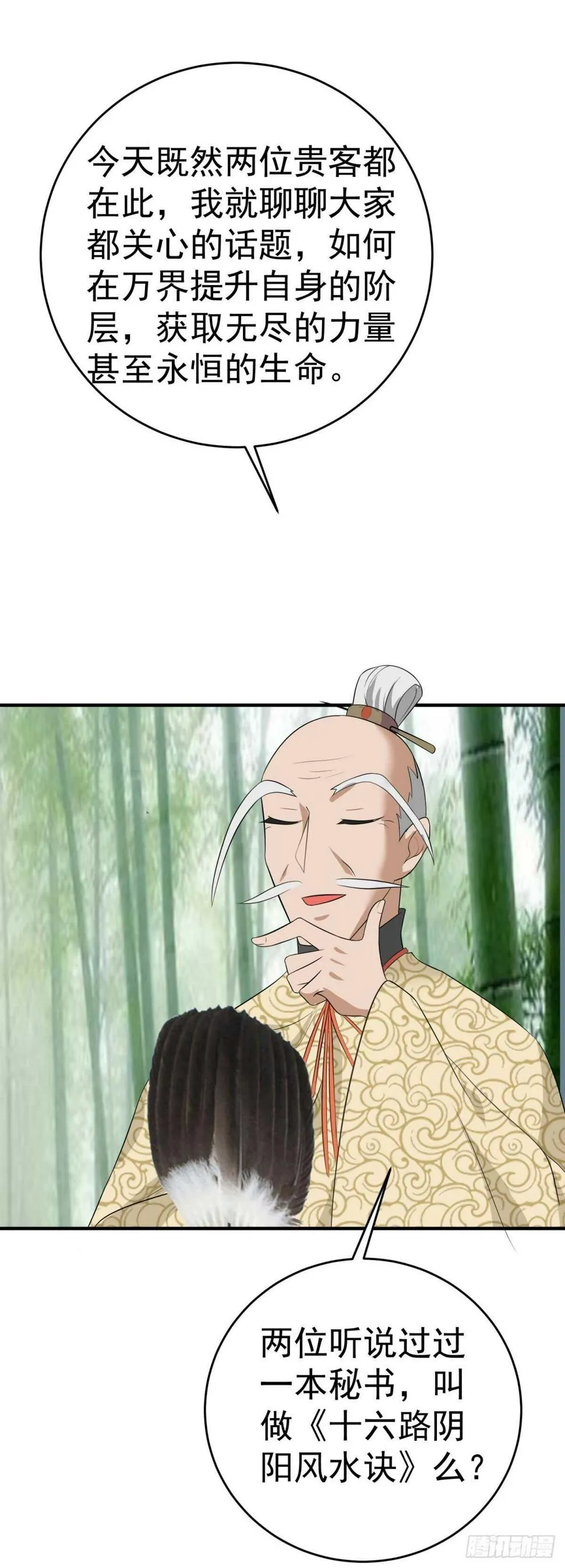 鬼道夫人气好高！ 第15页