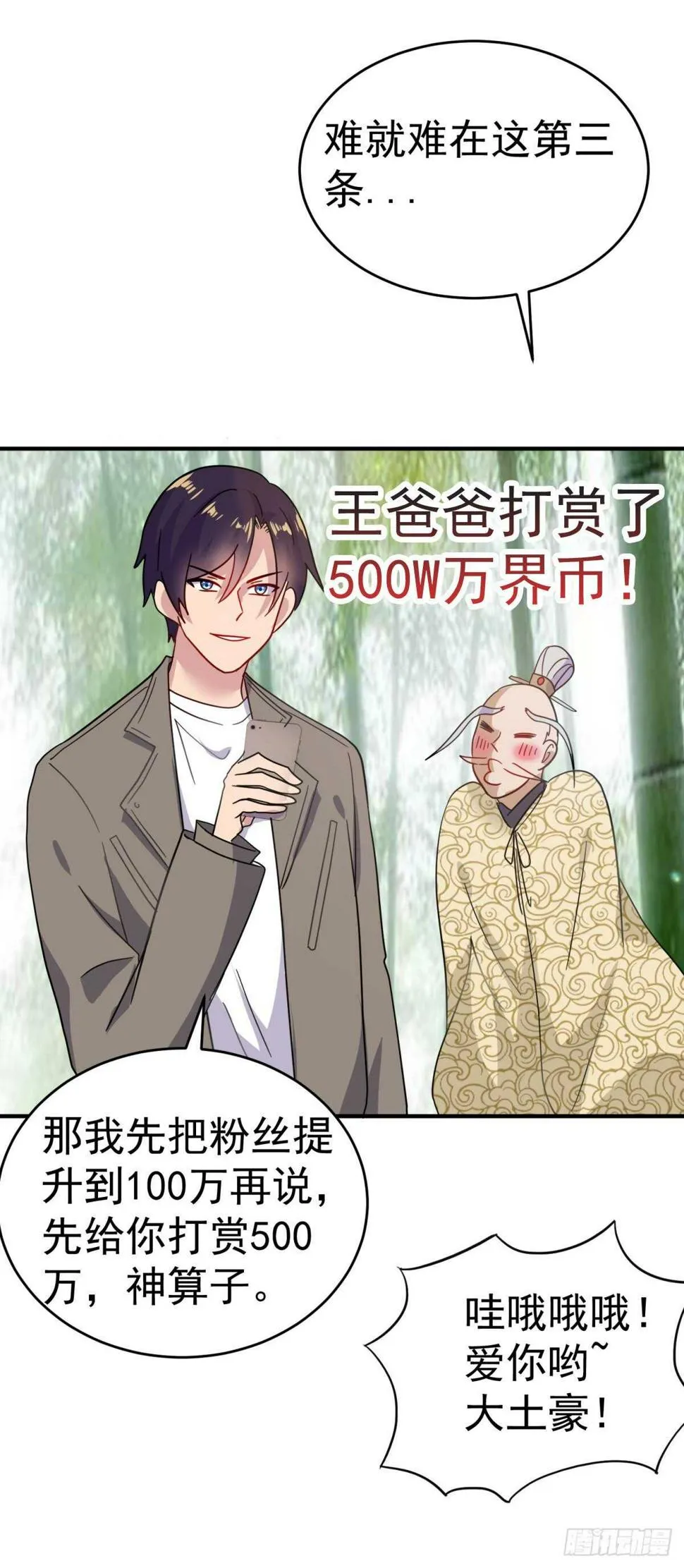 鬼道夫人气好高！ 第22页
