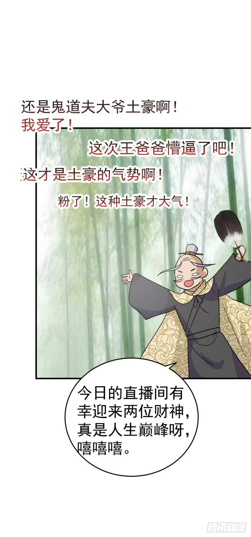 鬼道夫人气好高！ 第24页