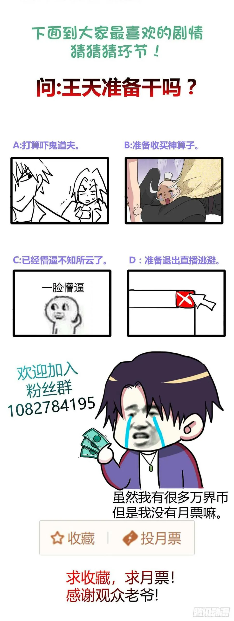 鬼道夫人气好高！ 第31页