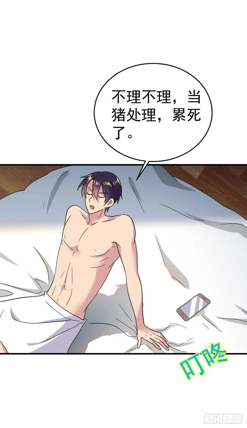 富婆财通八方 第2页