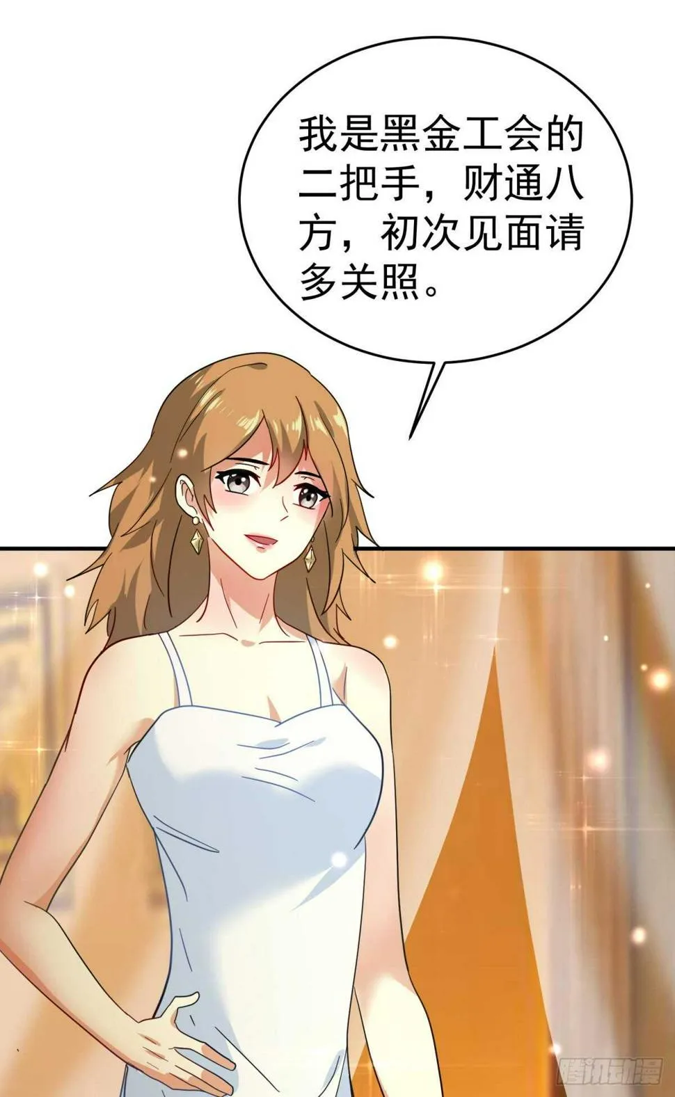 富婆财通八方 第8页