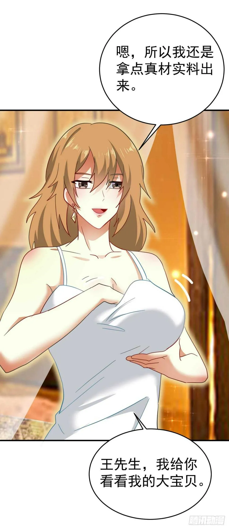 富婆财通八方 第15页
