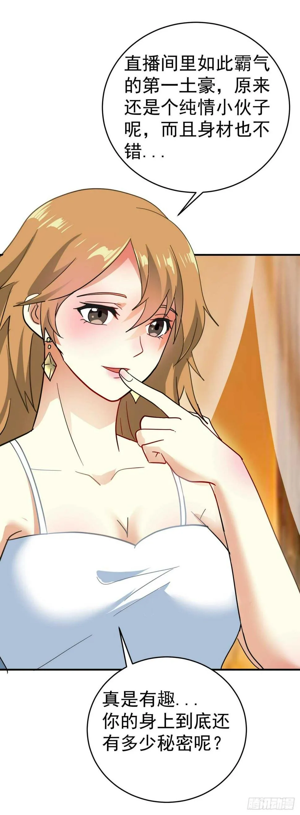 富婆财通八方 第25页