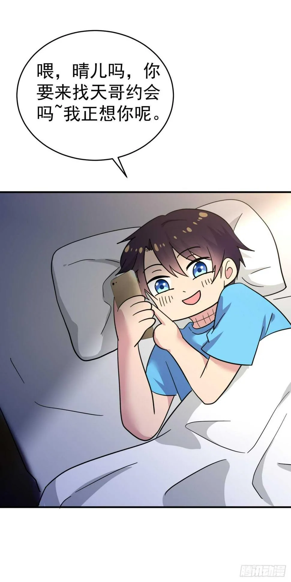 富婆财通八方 第28页