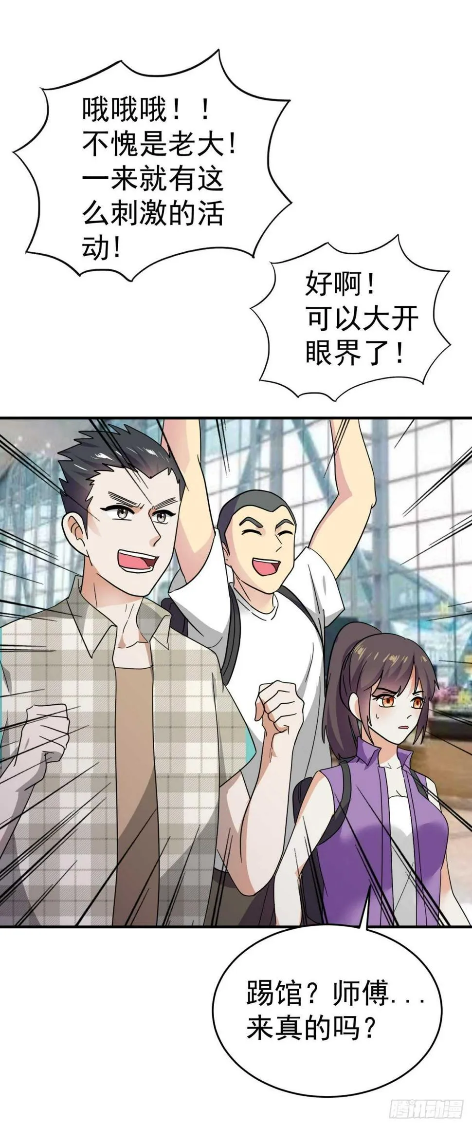 旅游踢馆开始！ 第24页