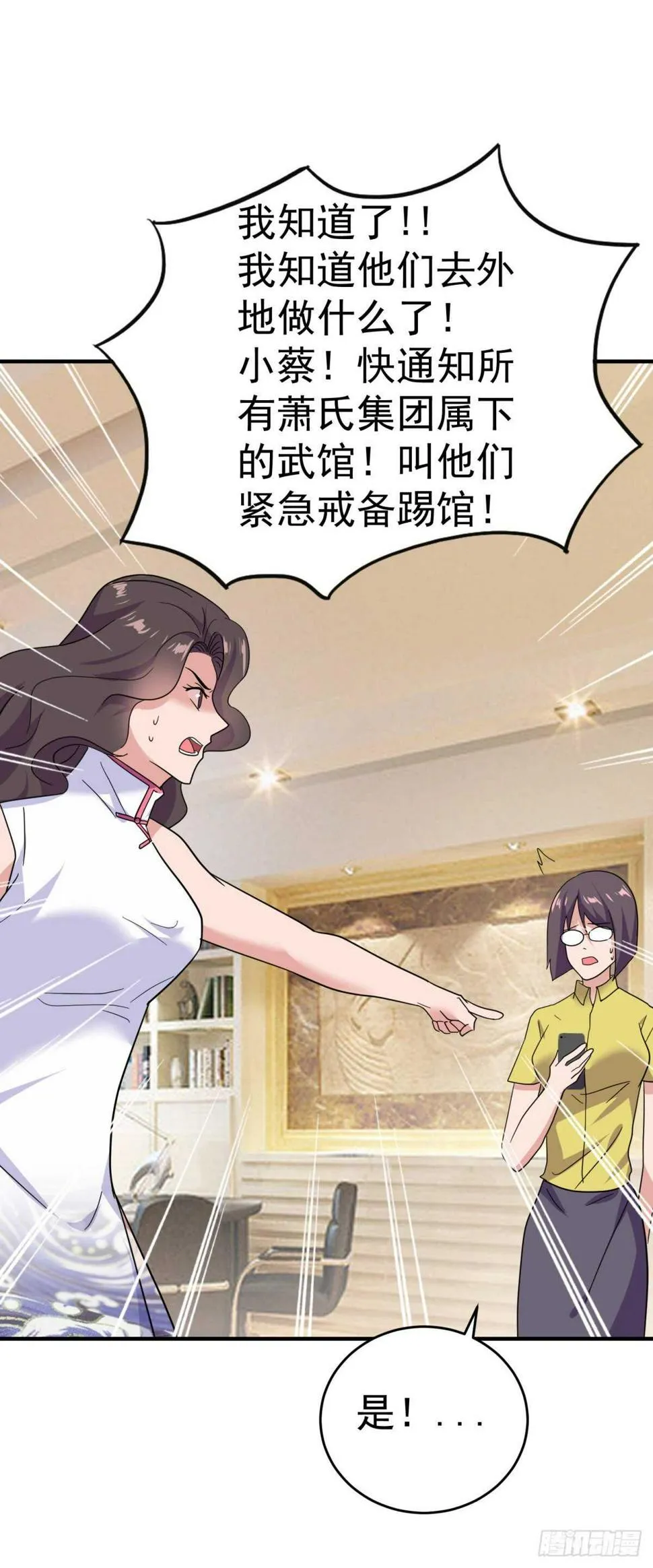旅游踢馆开始！ 第25页
