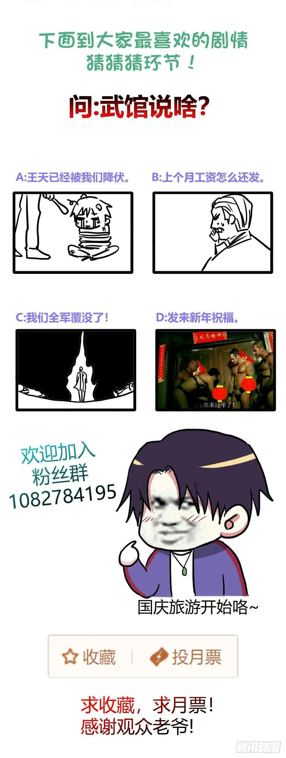 旅游踢馆开始！ 第29页