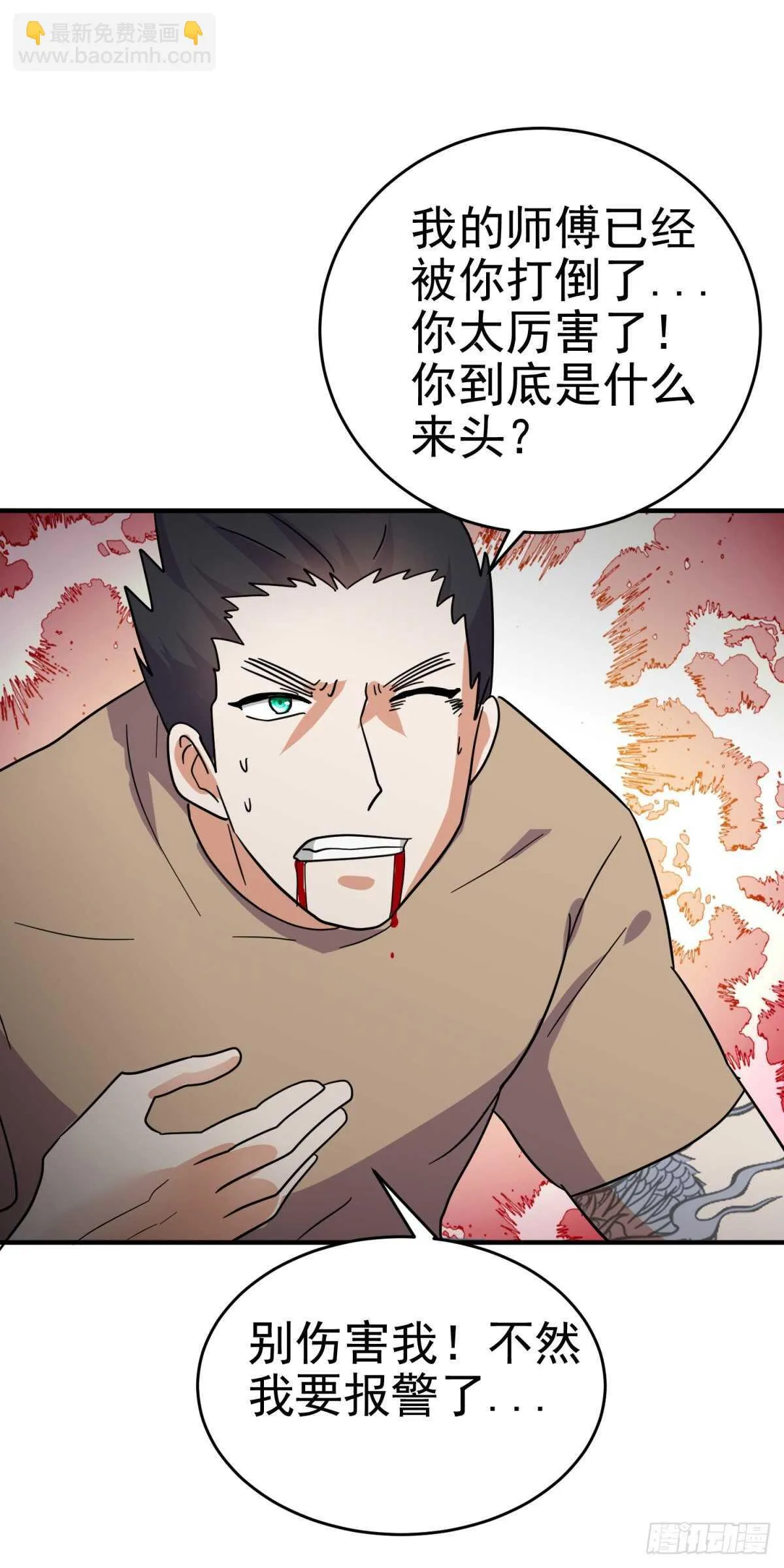 徒弟的担心 第14页