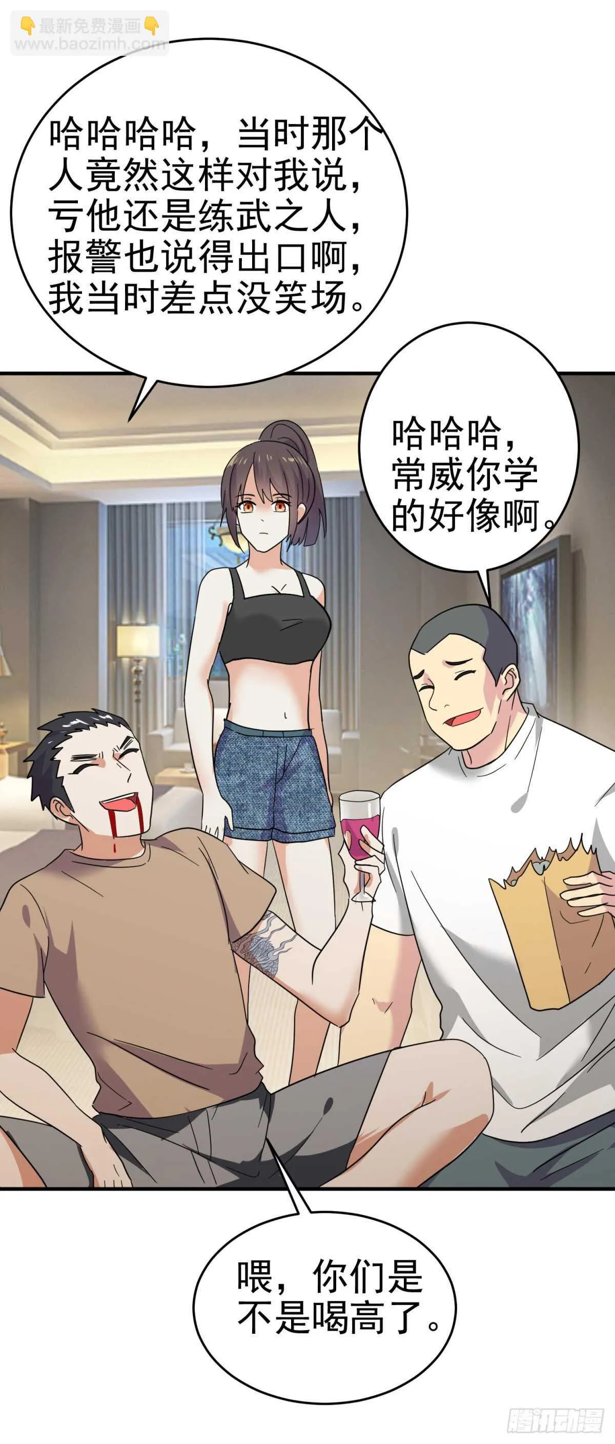 徒弟的担心 第15页