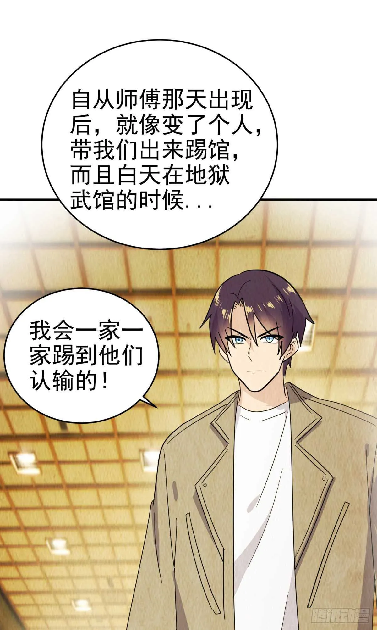 徒弟的担心 第17页