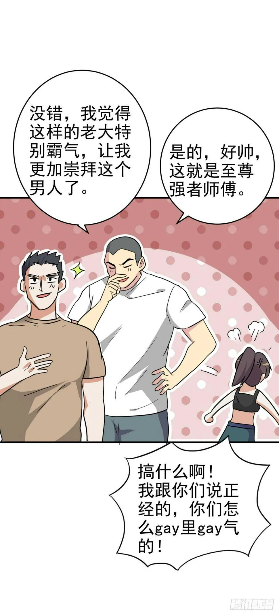 徒弟的担心 第19页