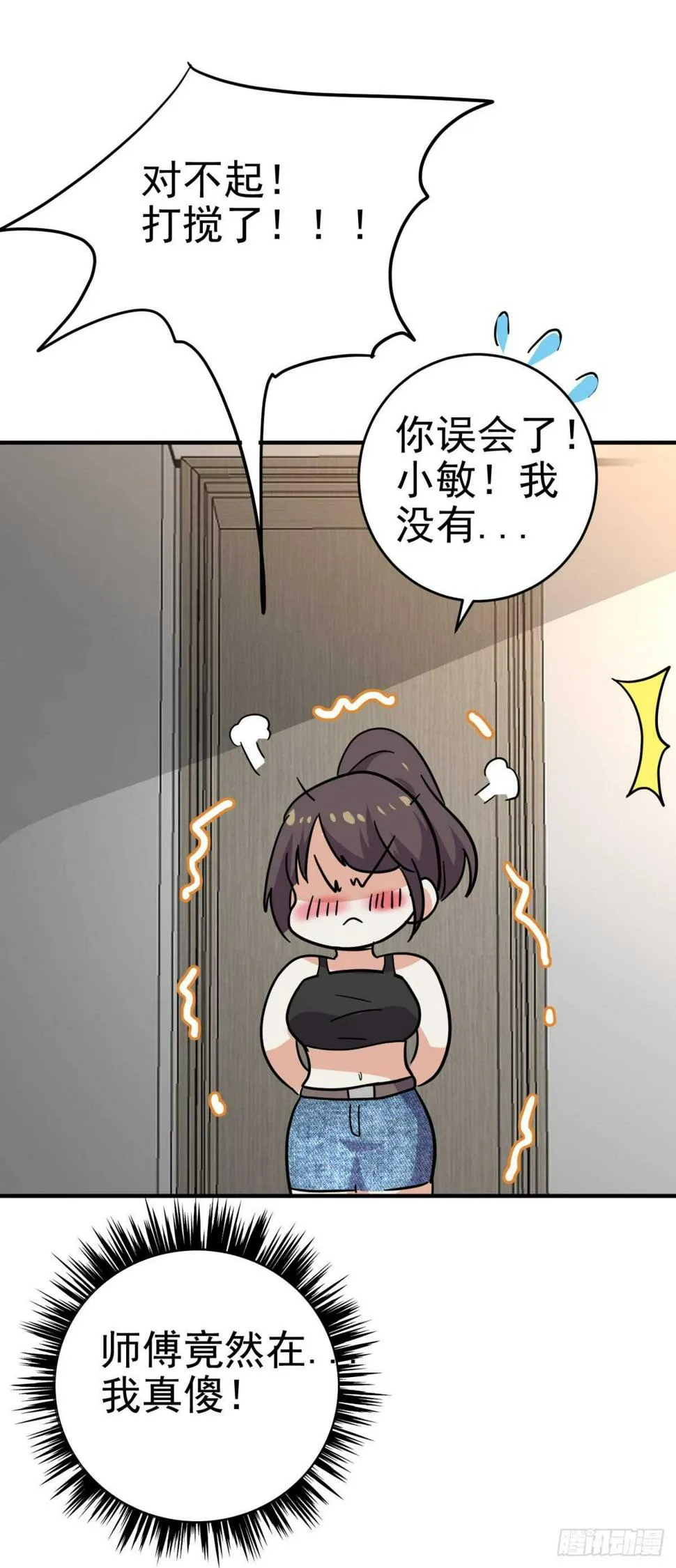 徒弟的担心 第24页