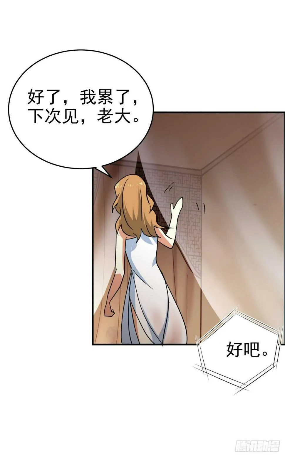 徒弟的担心 第28页
