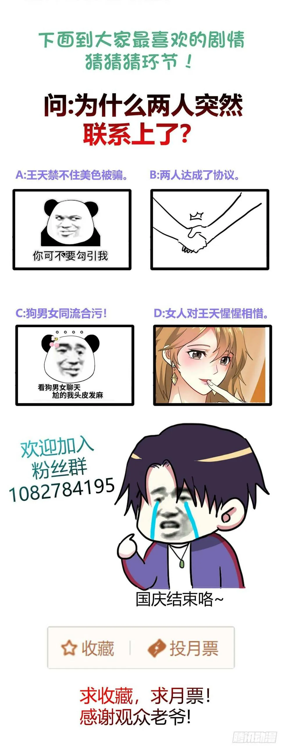 徒弟的担心 第29页