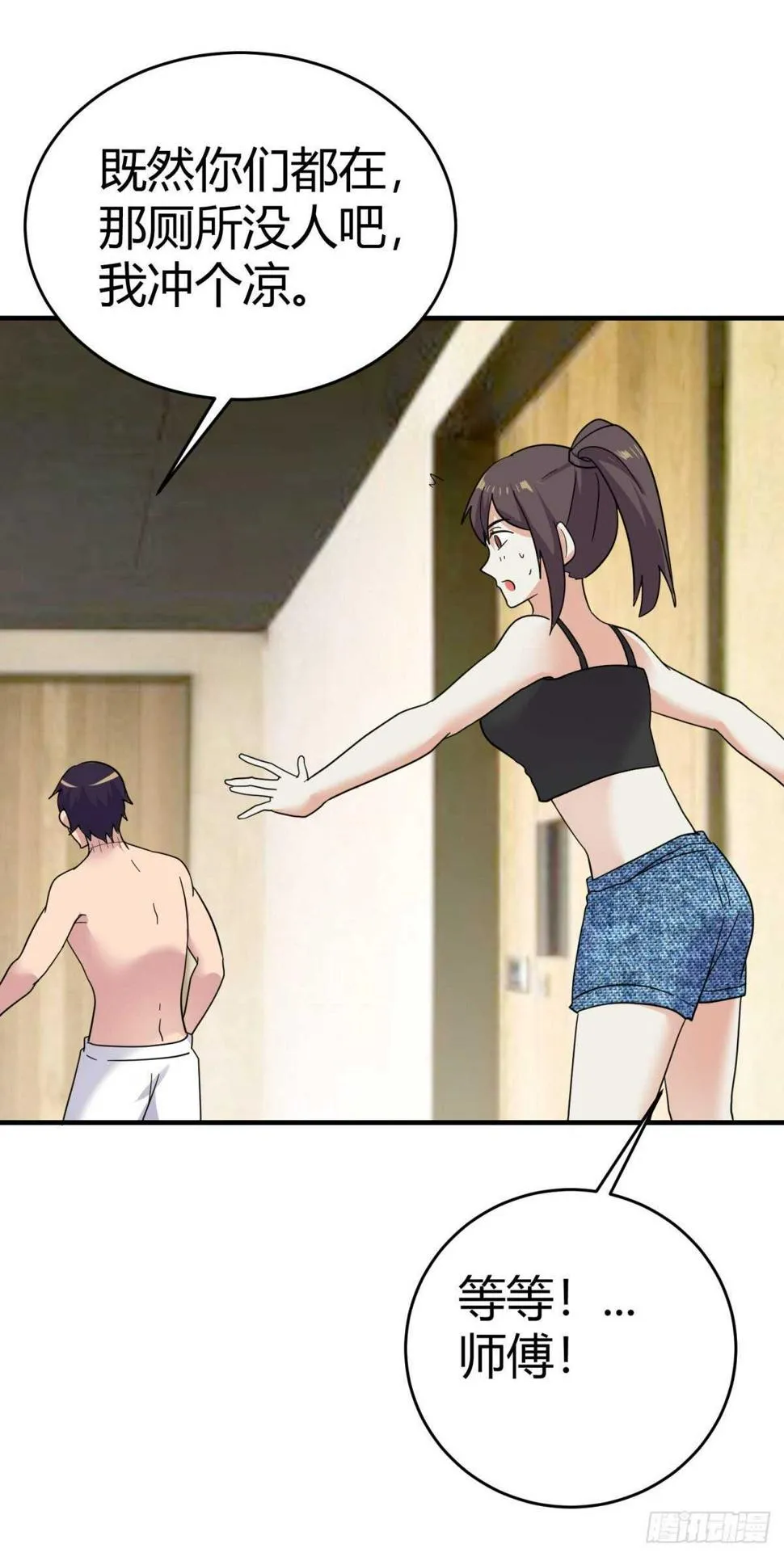 闺蜜借浴室？ 第7页