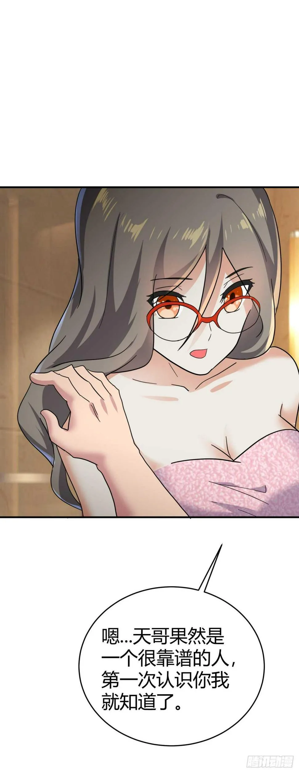 闺蜜借浴室？ 第15页
