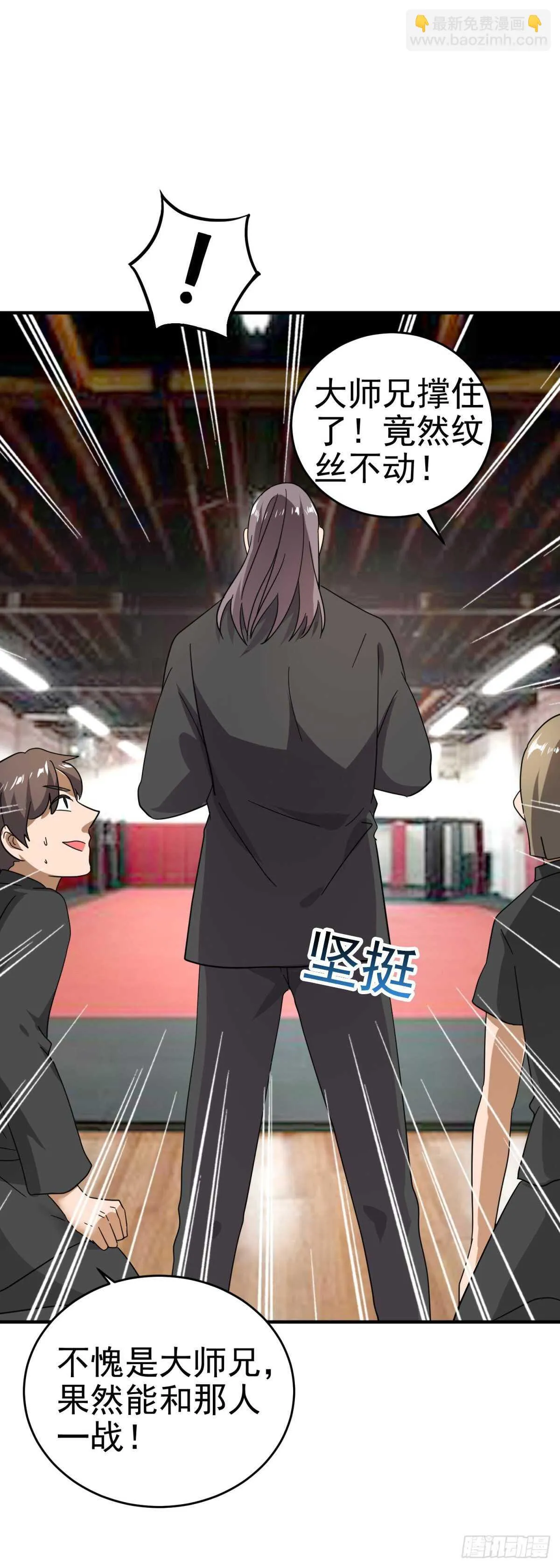 你敢下黑手！？ 第3页