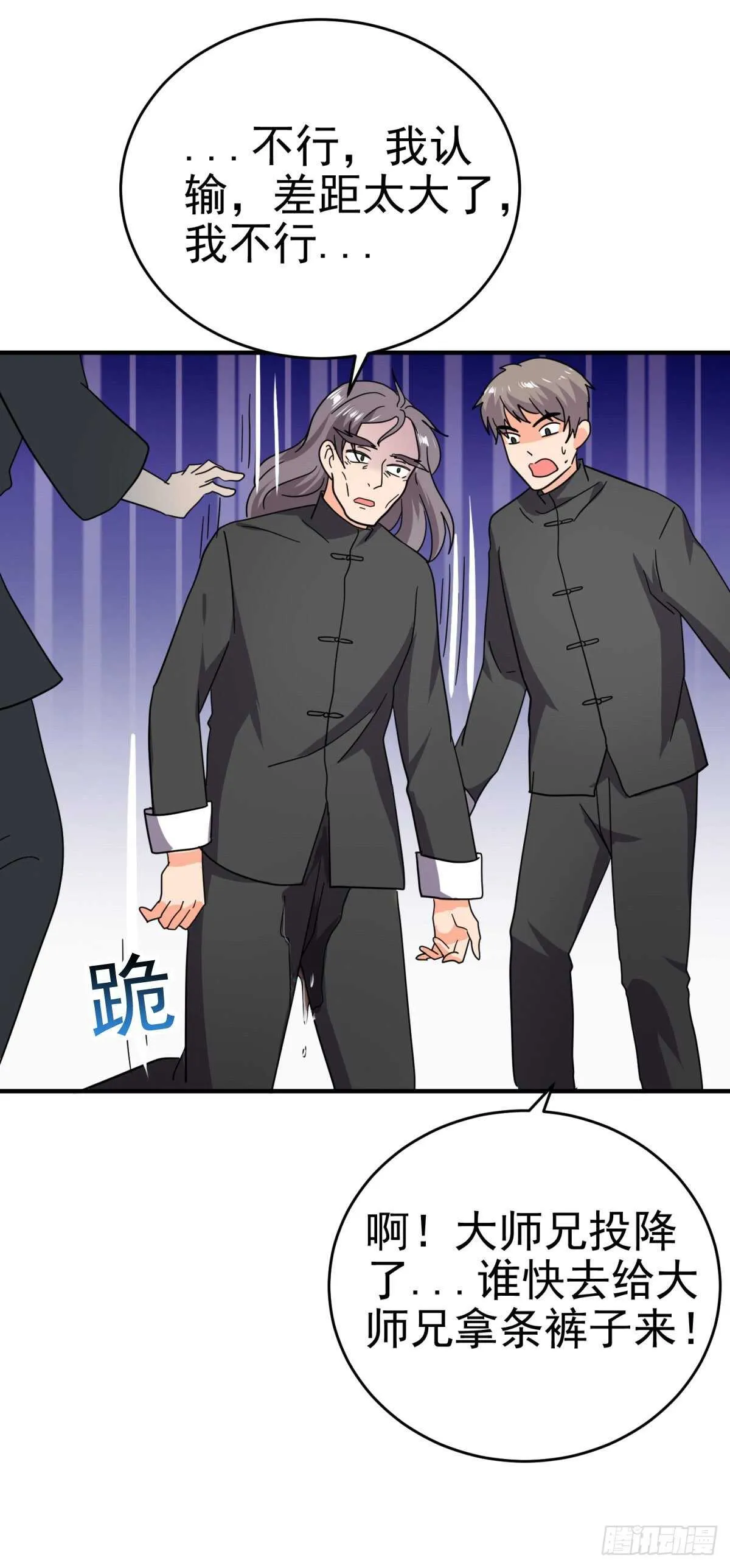 你敢下黑手！？ 第6页