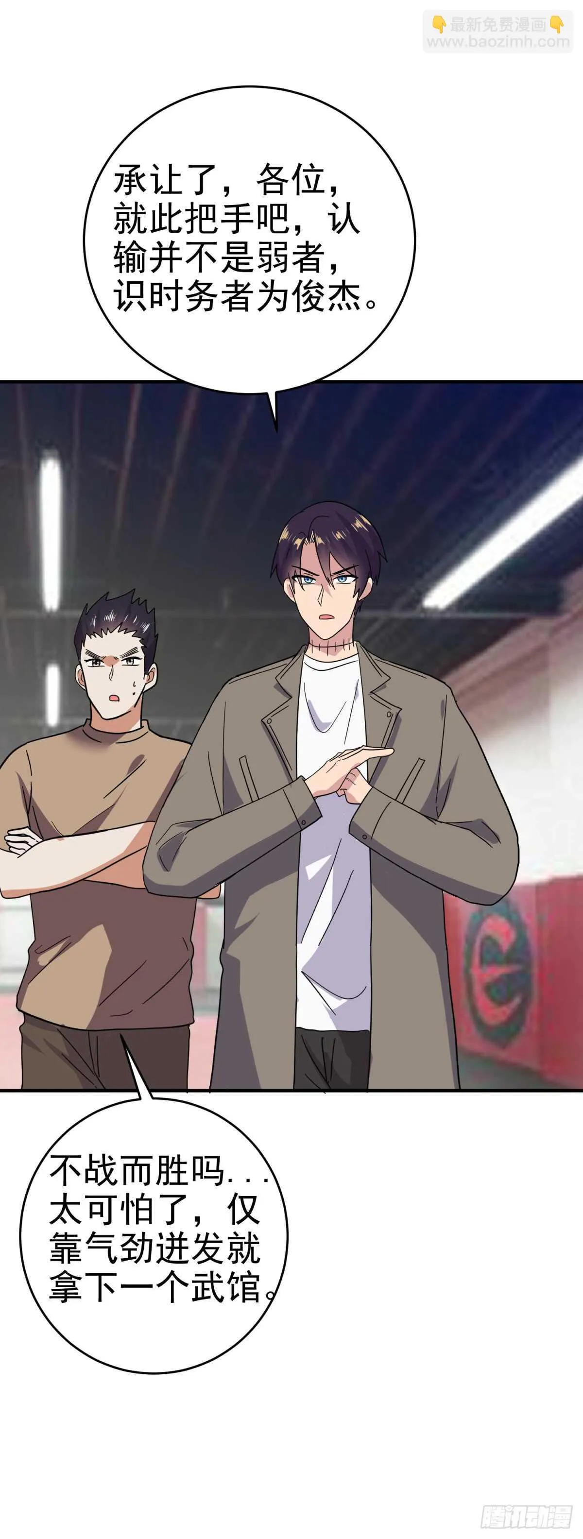 你敢下黑手！？ 第7页