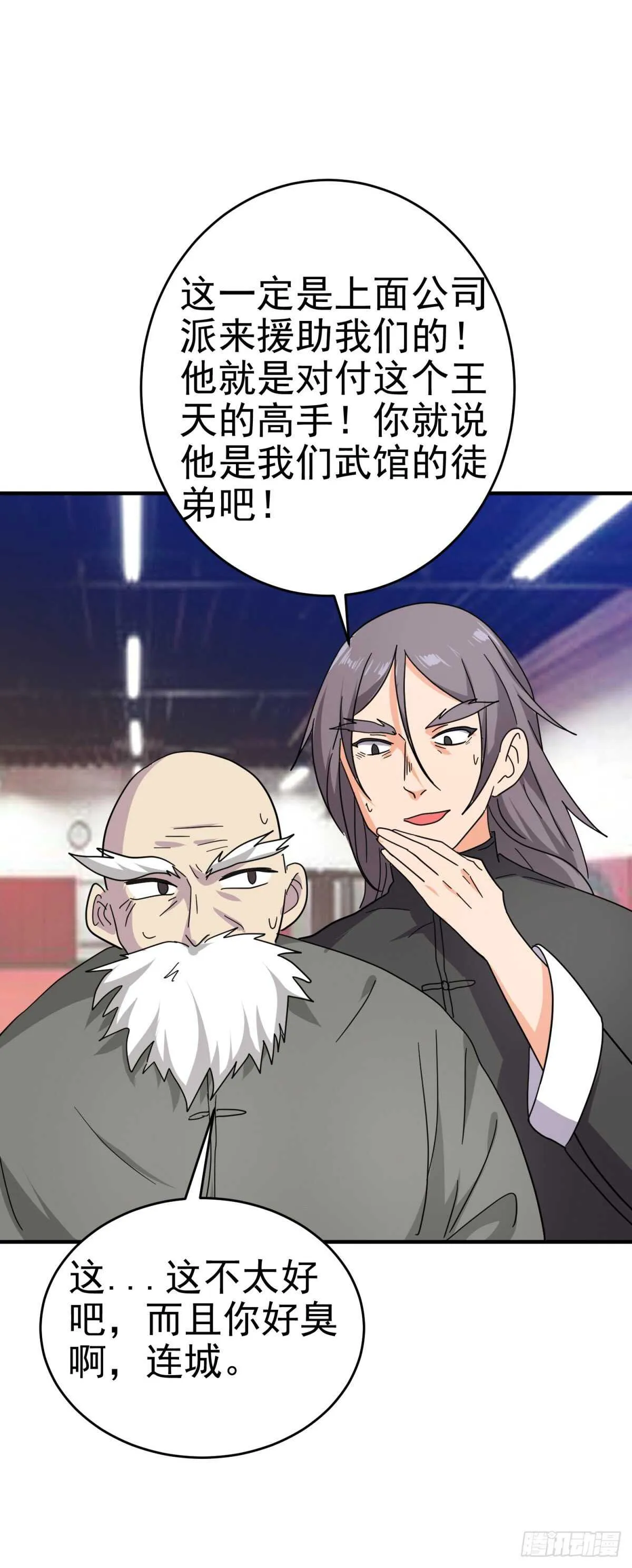 你敢下黑手！？ 第11页