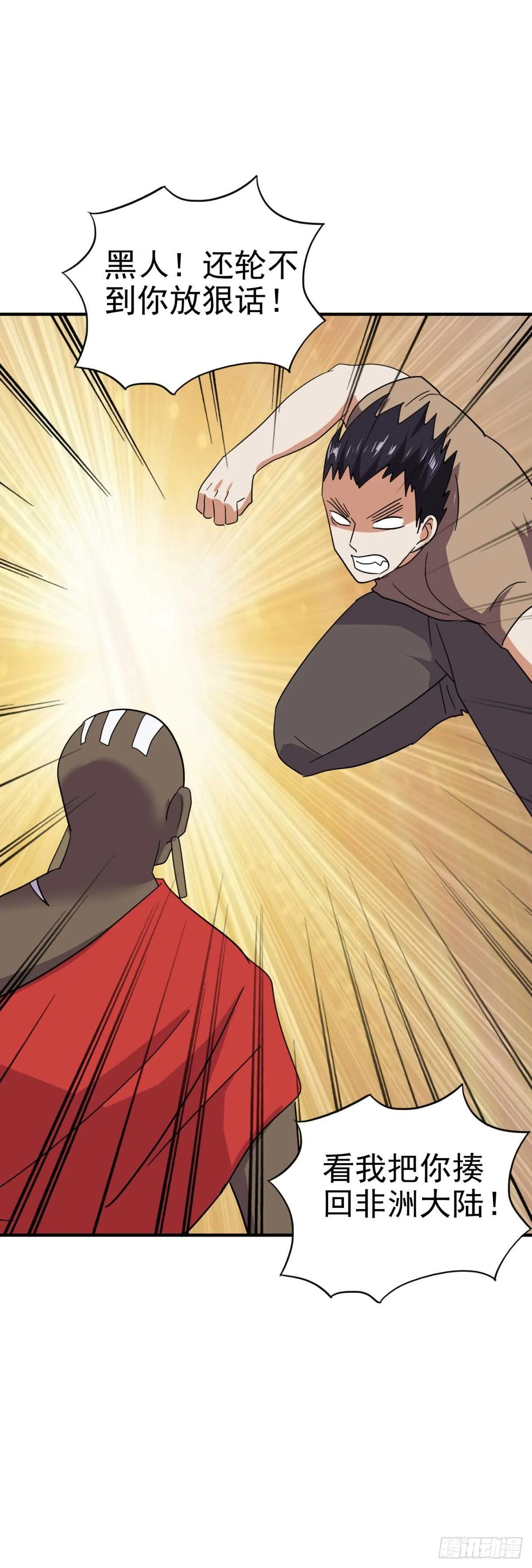 你敢下黑手！？ 第21页