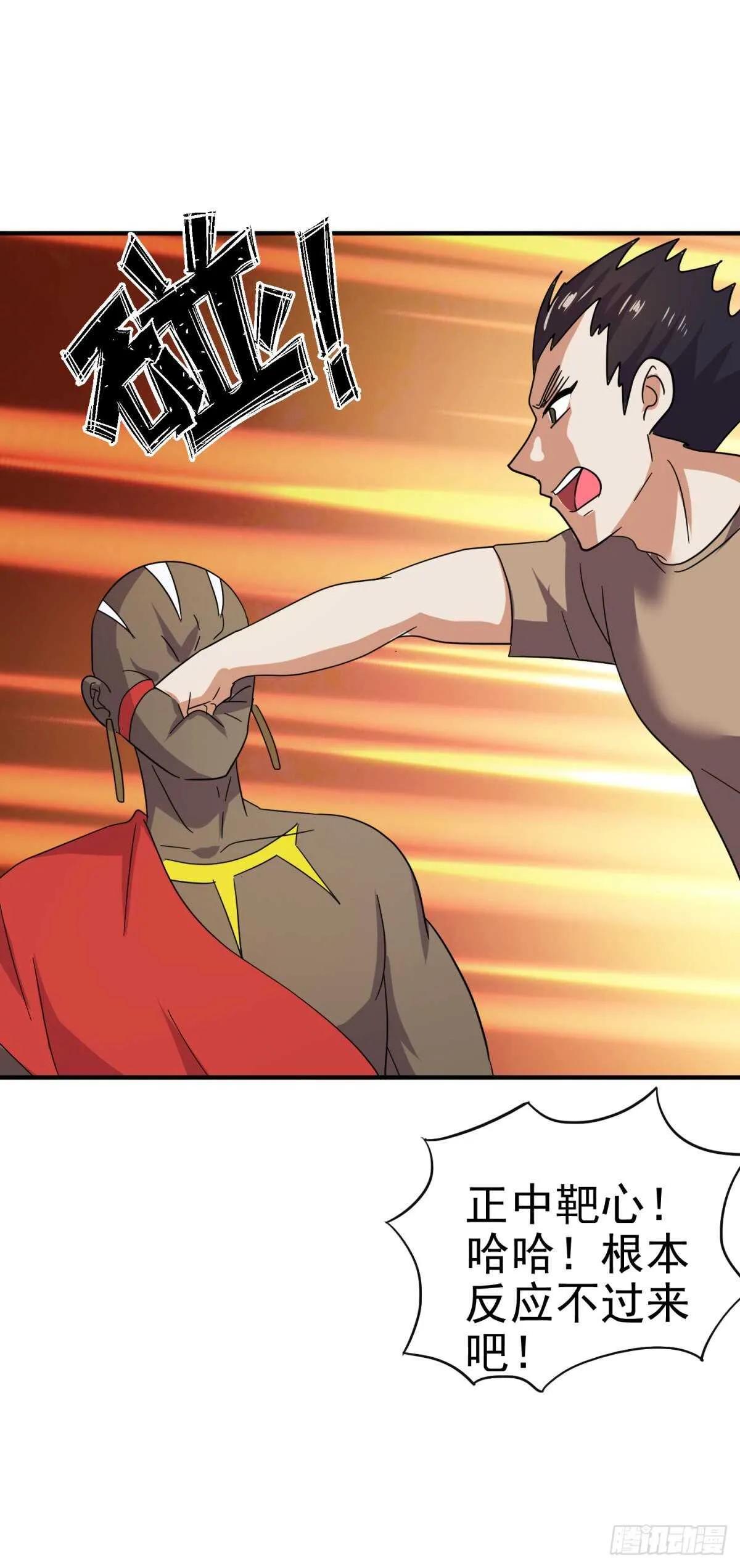 你敢下黑手！？ 第22页