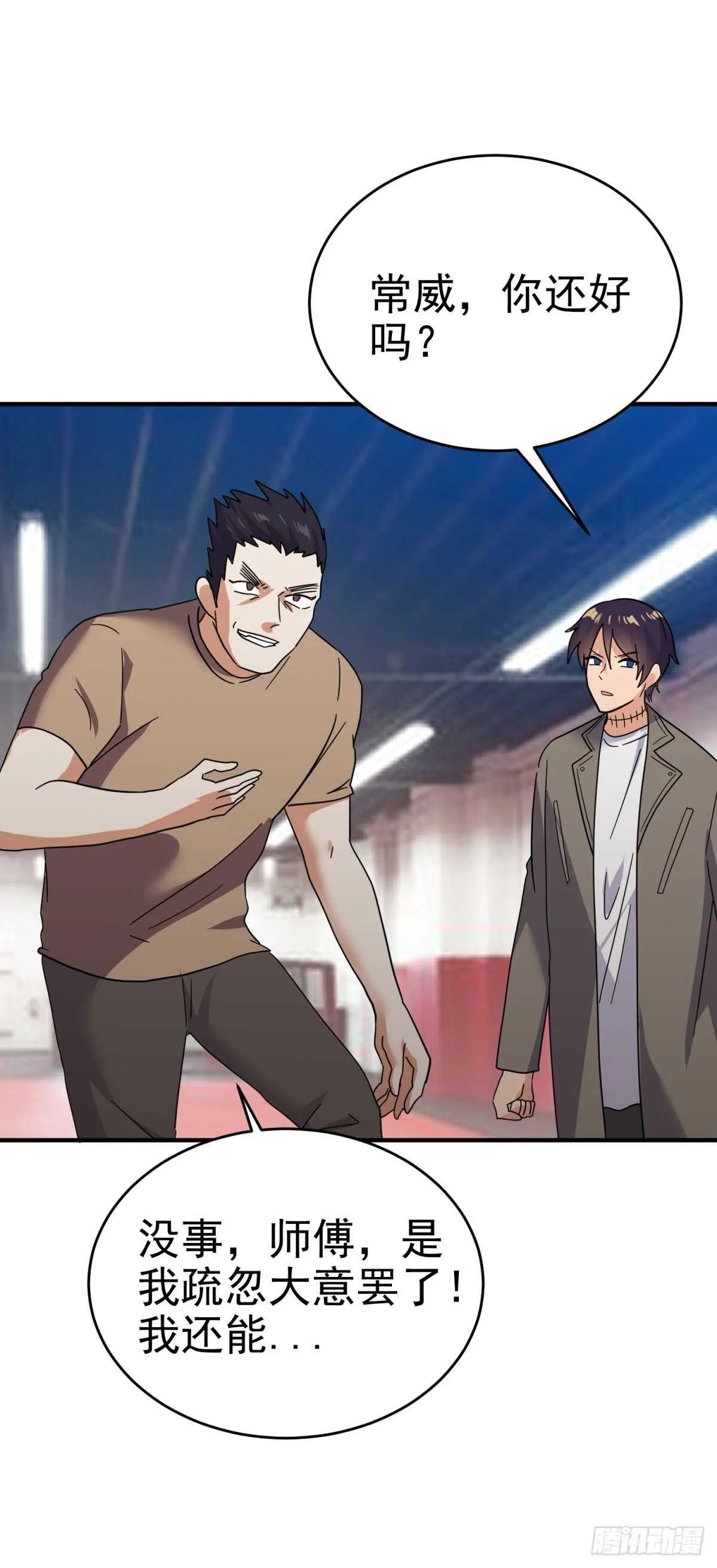 你敢下黑手！？ 第26页