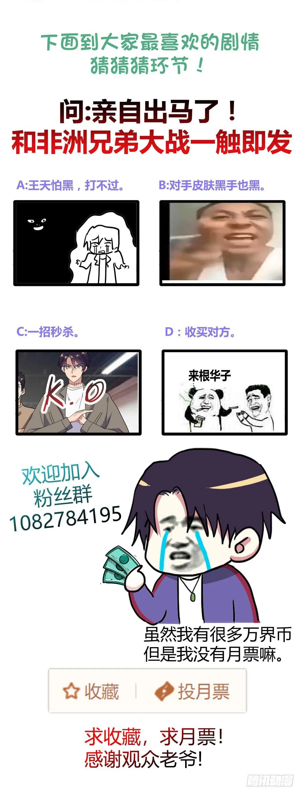 你敢下黑手！？ 第29页